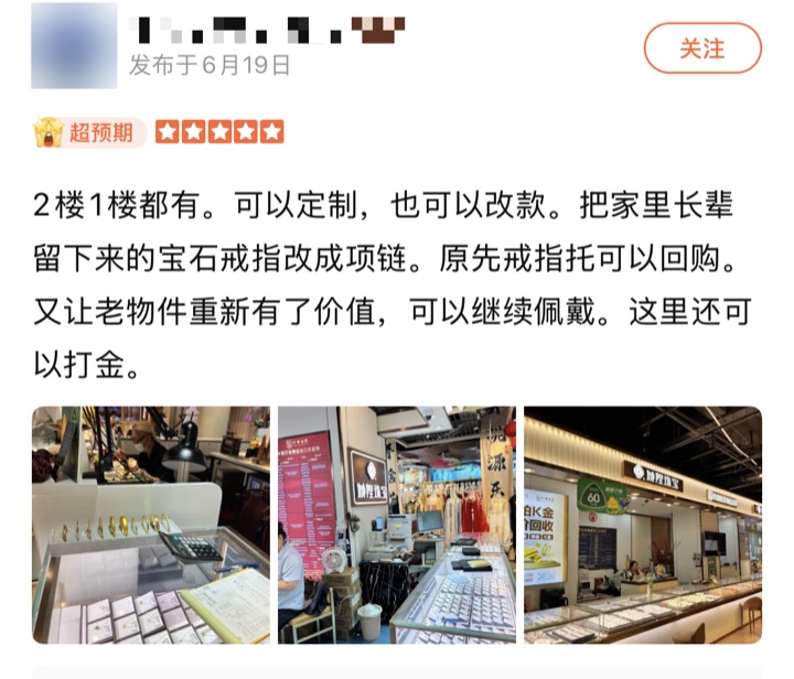 客户好评截图：长辈留下的宝石戒指改成项链，旧戒指托可以回购，老物件重新有了价值