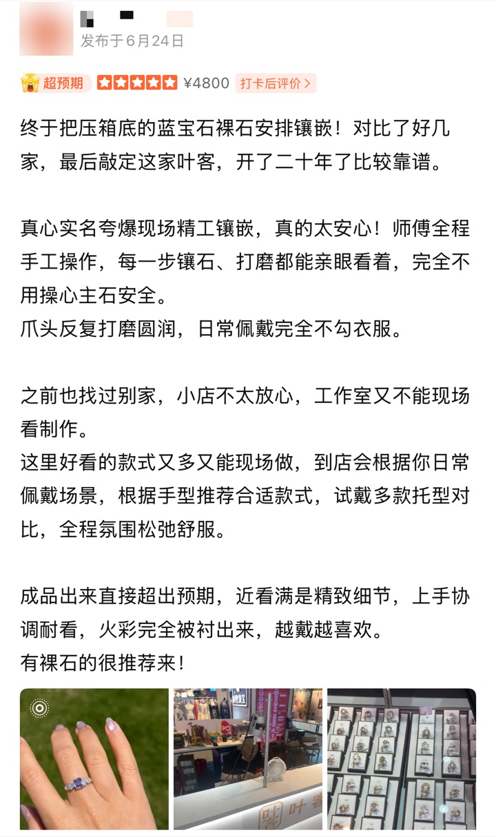 客户好评截图：蓝宝石裸石现场精工镶嵌，每一步镶石打磨都能亲眼看着，不用操心主石安全